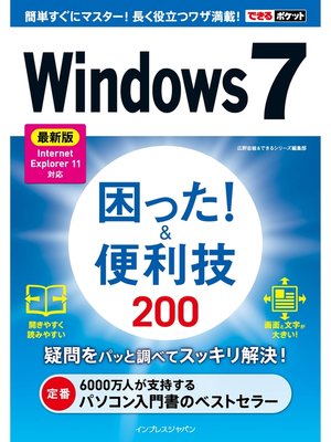 cover image of できるポケットWindows 7 困った!＆便利技 200 最新版 Internet Explorer 11対応